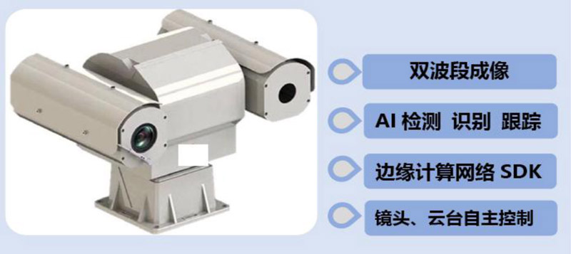 雙波段T型云臺(tái)成像AI一體機(jī)