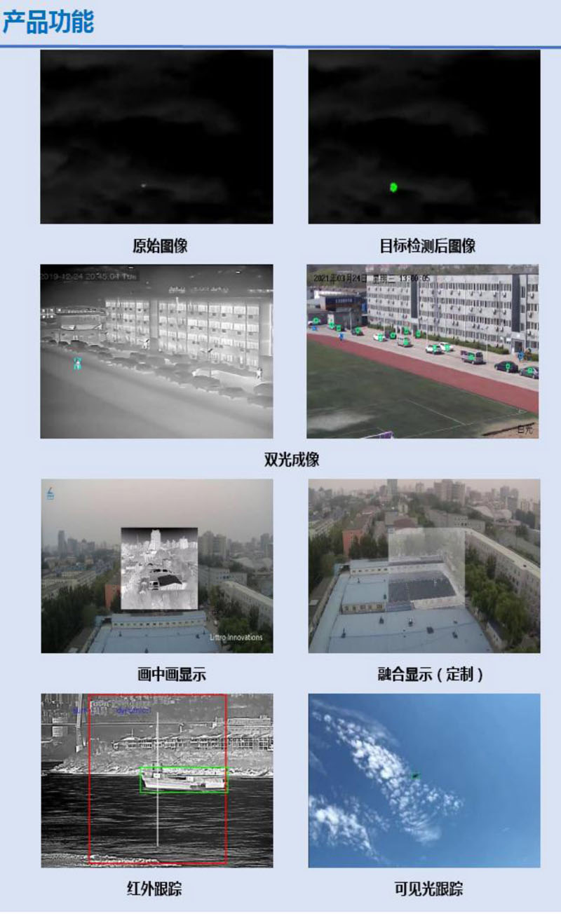雙波段T型云臺(tái)成像AI一體機(jī)